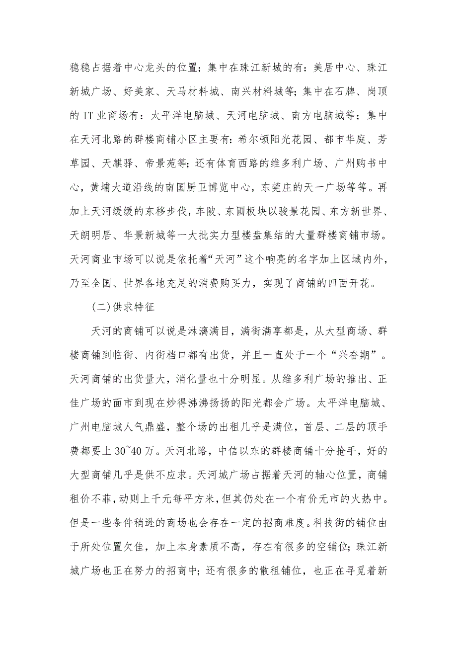 关于广州市各区市场分析.docx_第2页