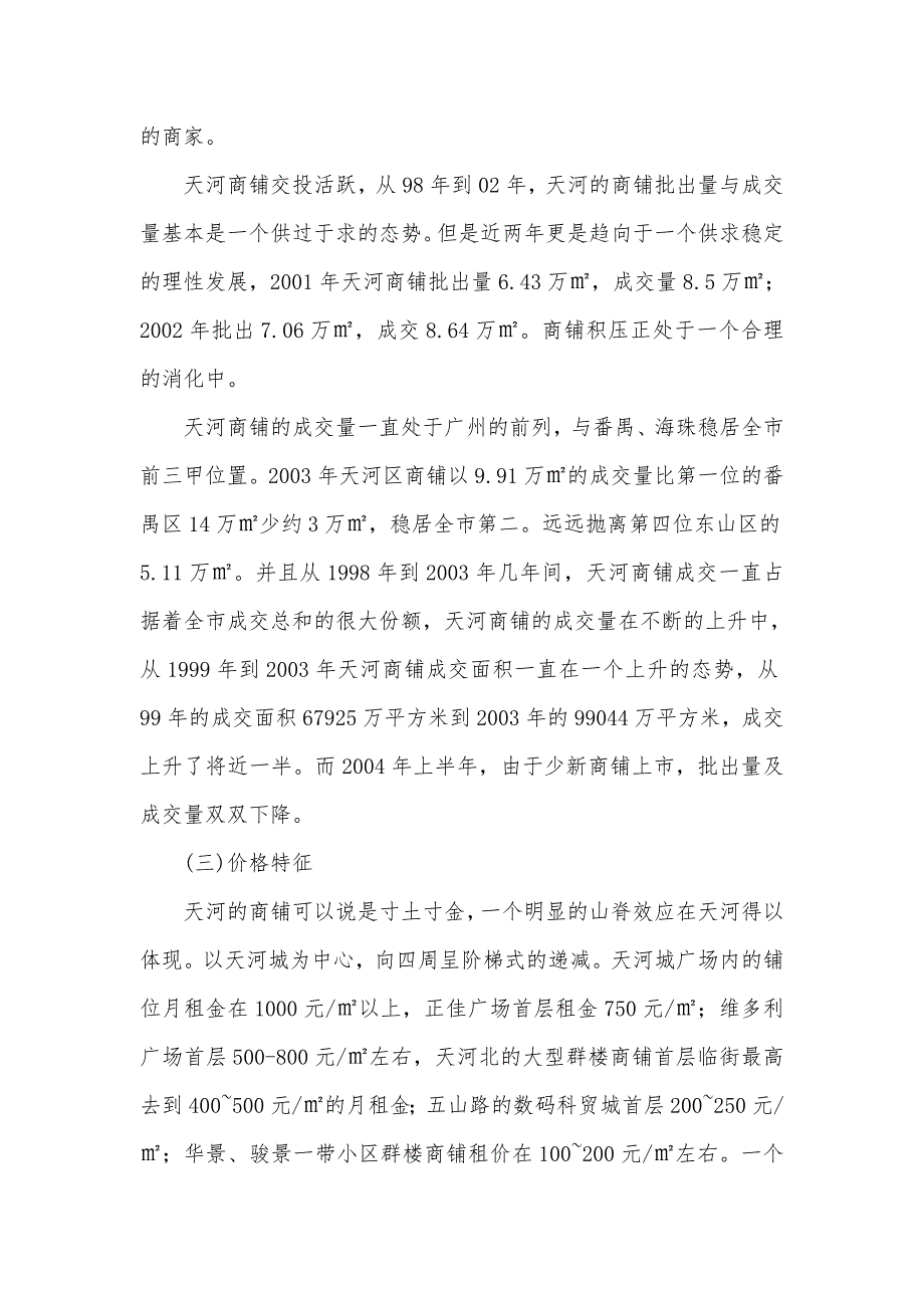 关于广州市各区市场分析.docx_第3页