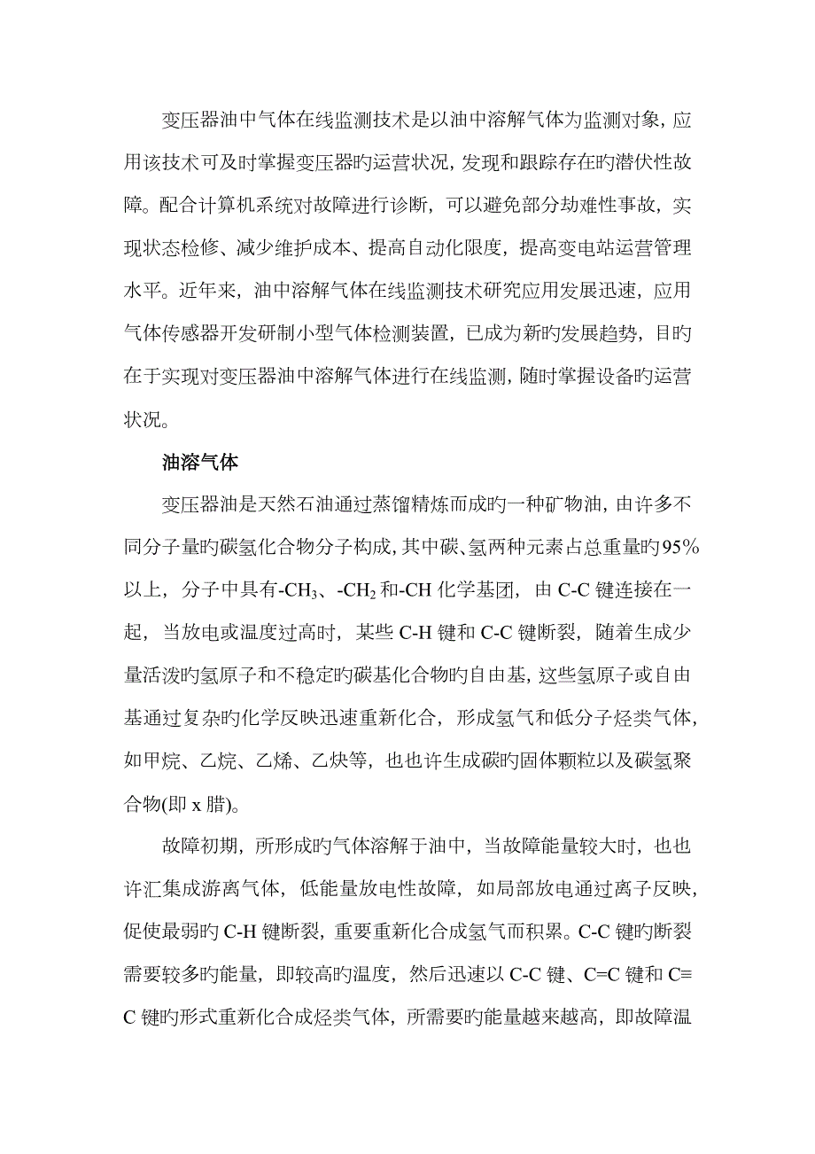 变压器光声光谱.doc_第1页