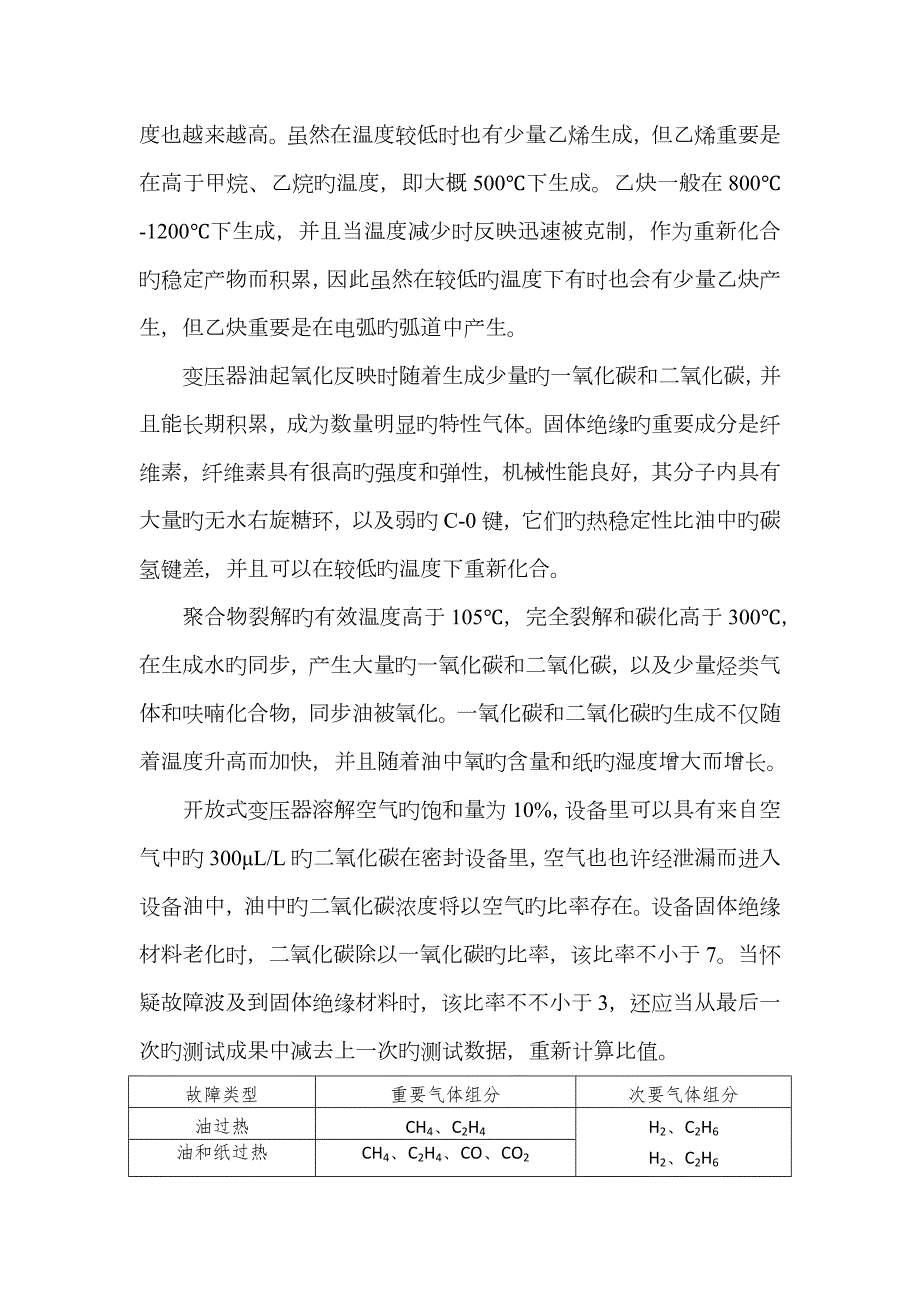 变压器光声光谱.doc_第2页