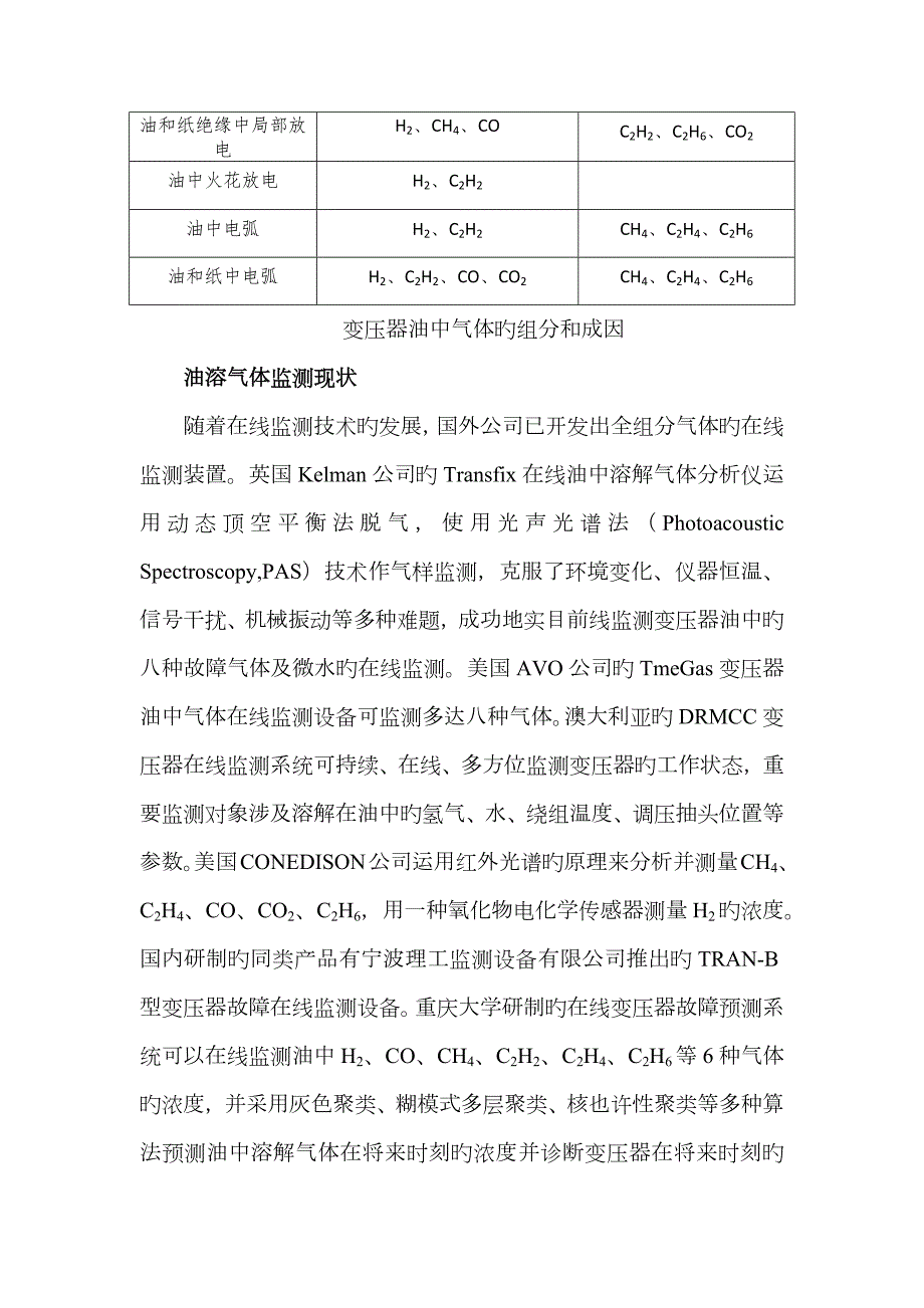 变压器光声光谱.doc_第3页