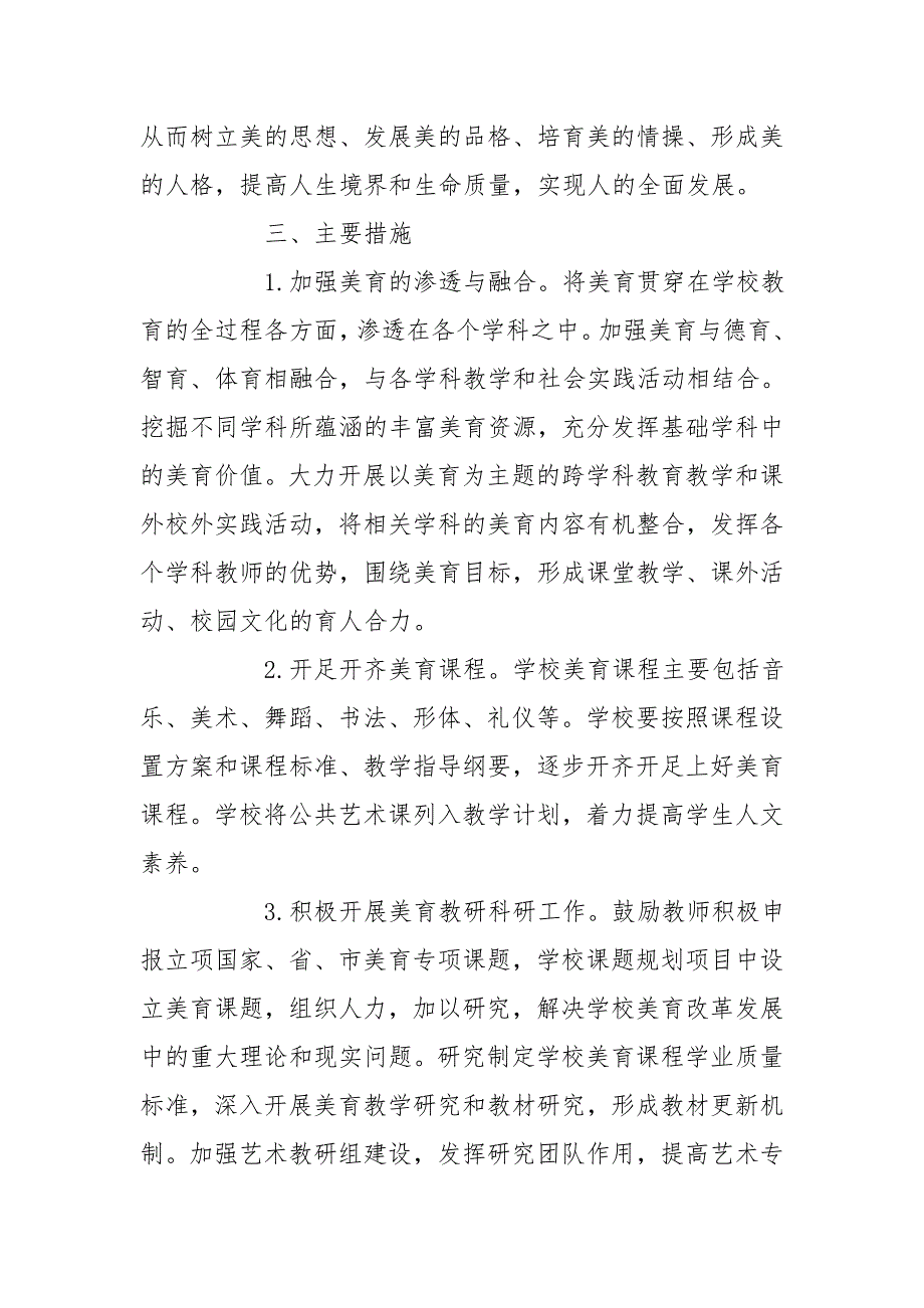 南昌汽车机电学校美育工作实施方案.doc_第2页
