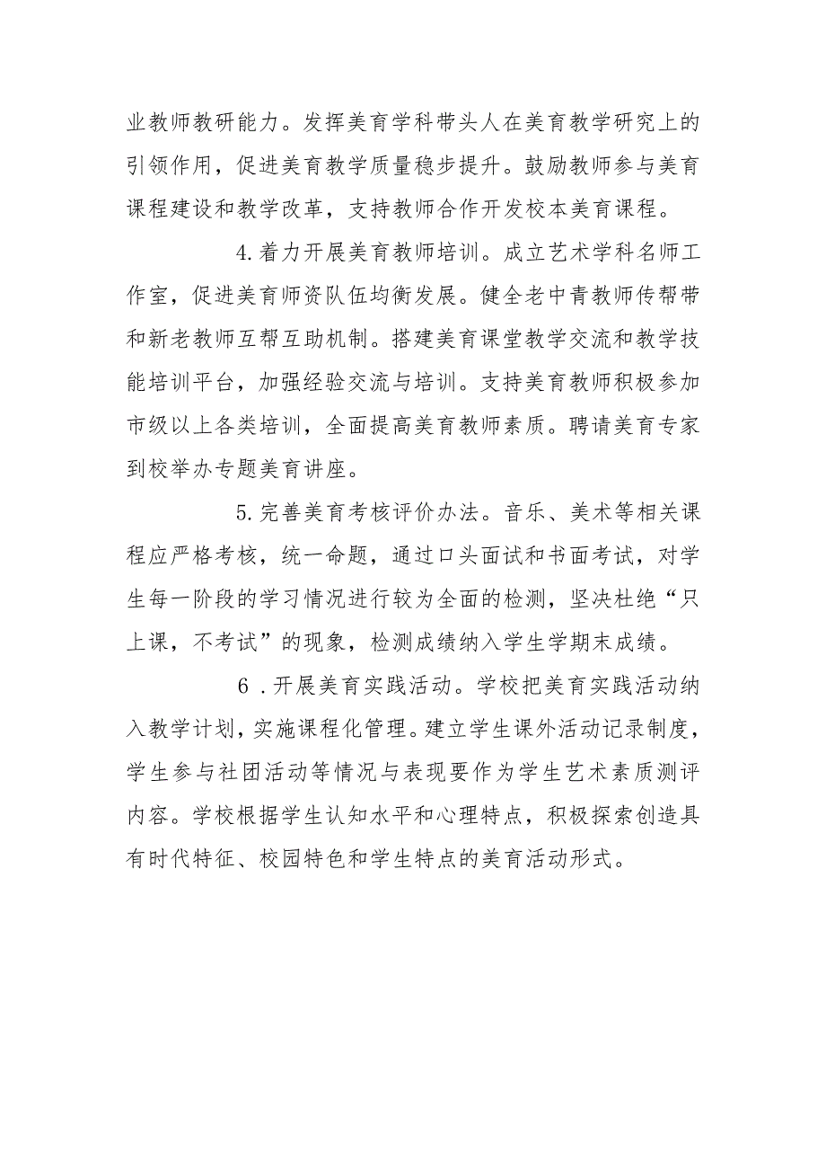 南昌汽车机电学校美育工作实施方案.doc_第3页