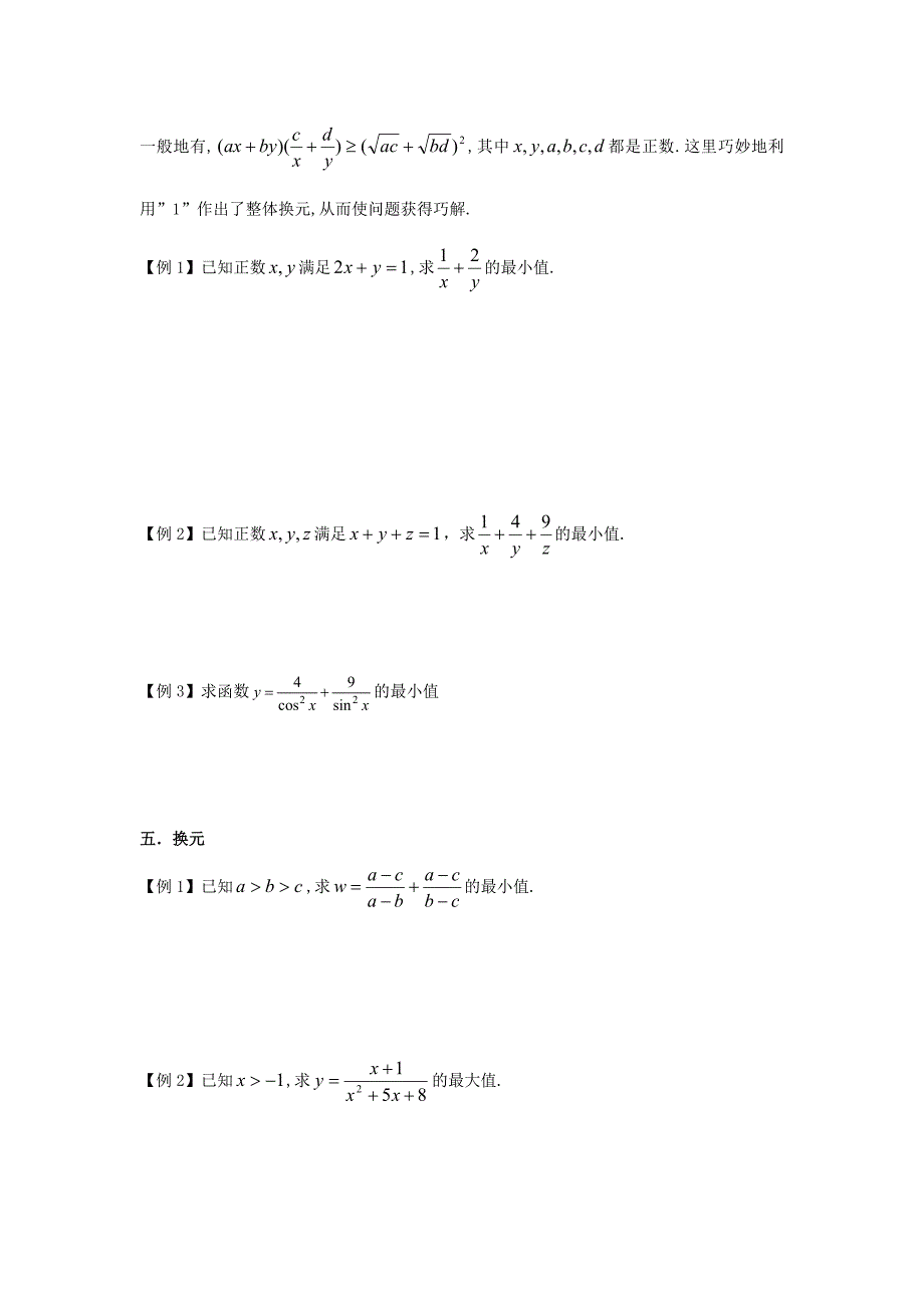 利用基本不等式求最值的技巧题目.doc_第2页
