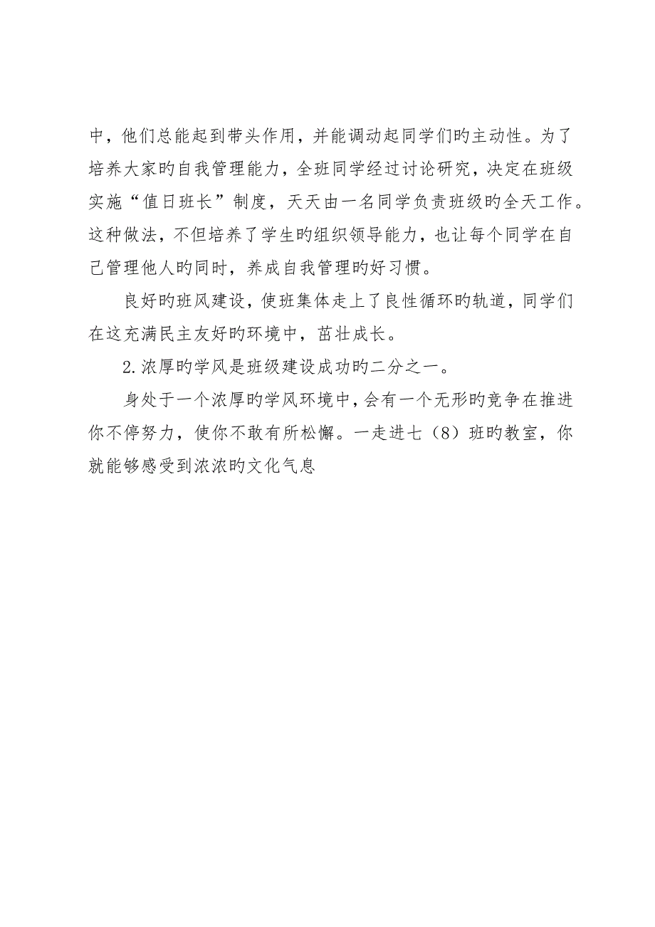 初一先进班集体事迹材料.docx_第2页