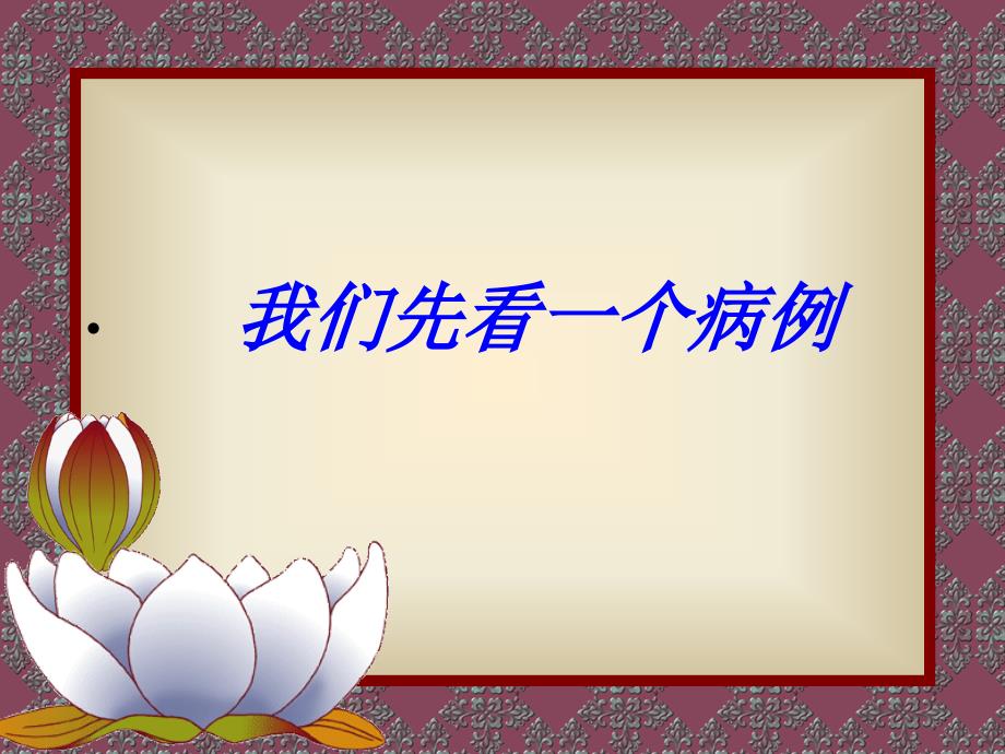 动眼神经麻痹鉴别诊断课件.ppt_第2页