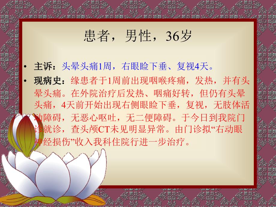 动眼神经麻痹鉴别诊断课件.ppt_第3页