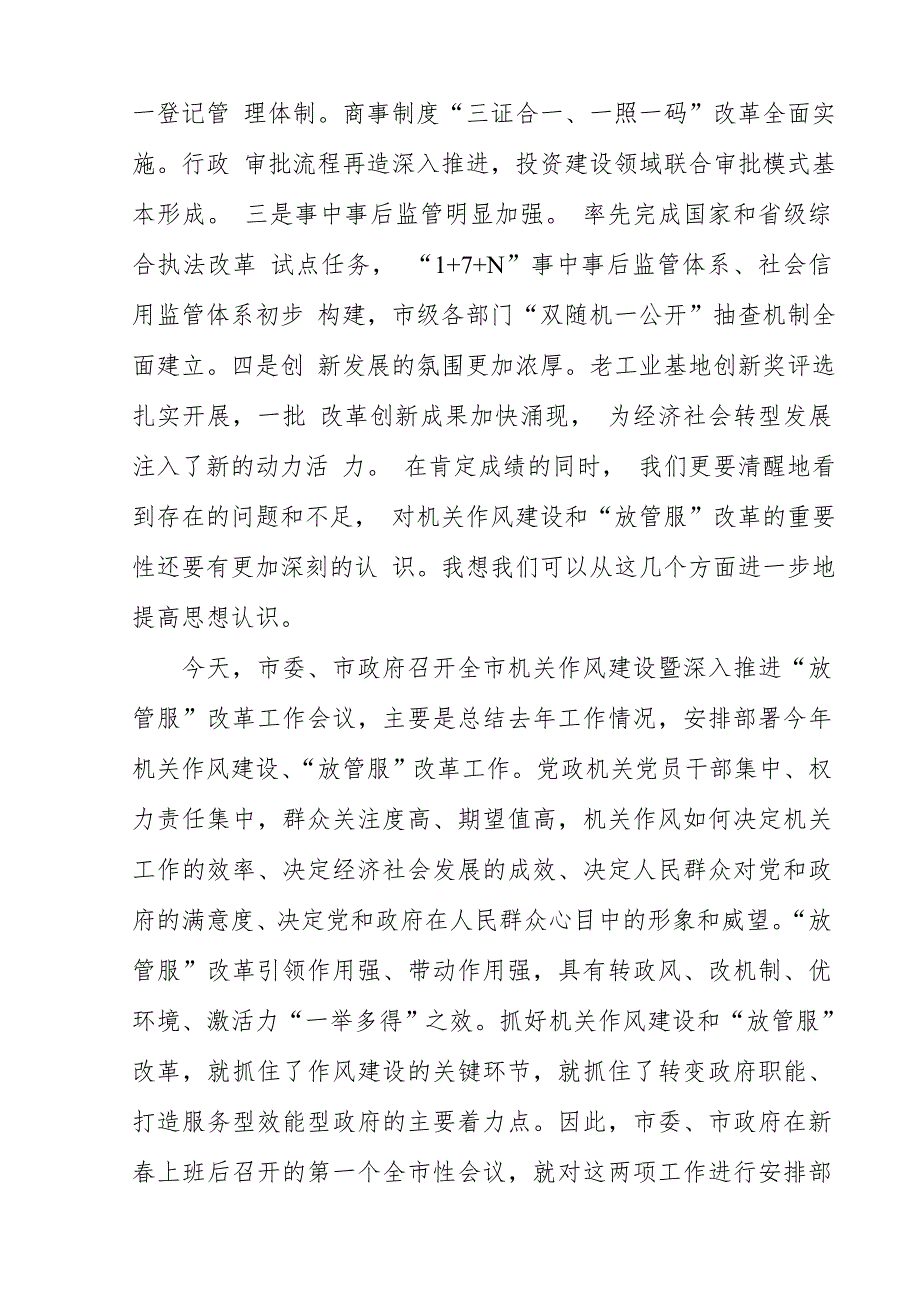 党员干部加强作风建设推进放管服改革专题民主生活会个人对照检查.doc_第3页