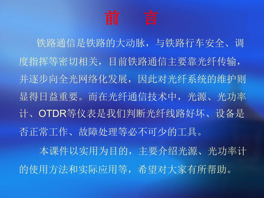 光源光功率计的使用方法课件.ppt_第2页