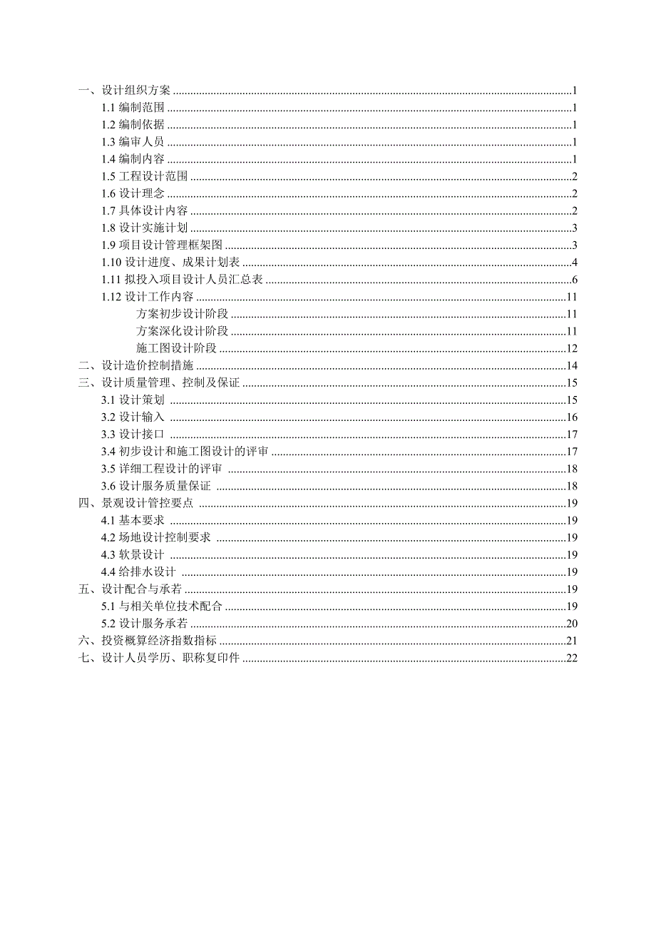 园林绿化工程设计技术标书.doc_第2页