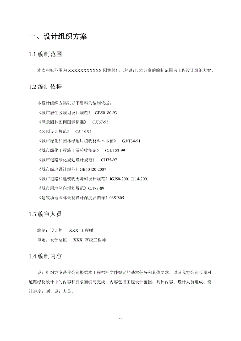 园林绿化工程设计技术标书.doc_第3页