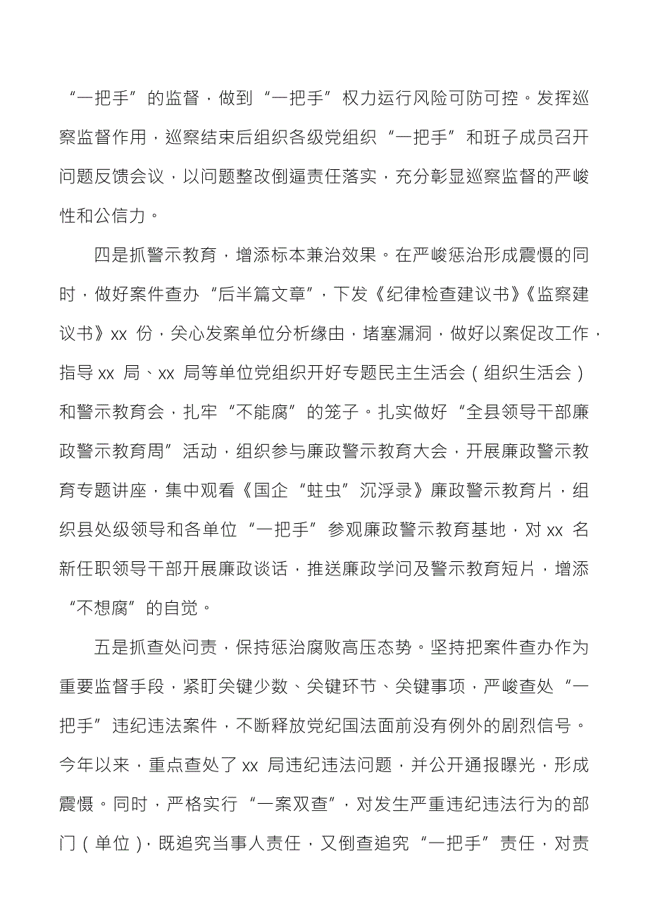 县纪委监委关于加强一把手和领导班子监督的调研报告范文.docx_第3页