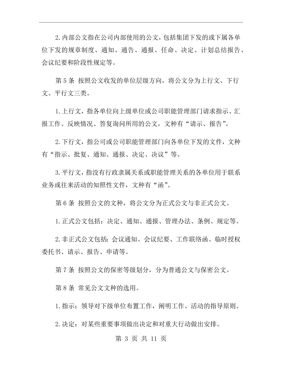 公文管理办法.doc_第3页