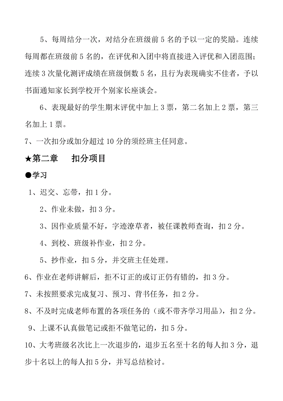 初一班级管理量化细则.doc_第2页