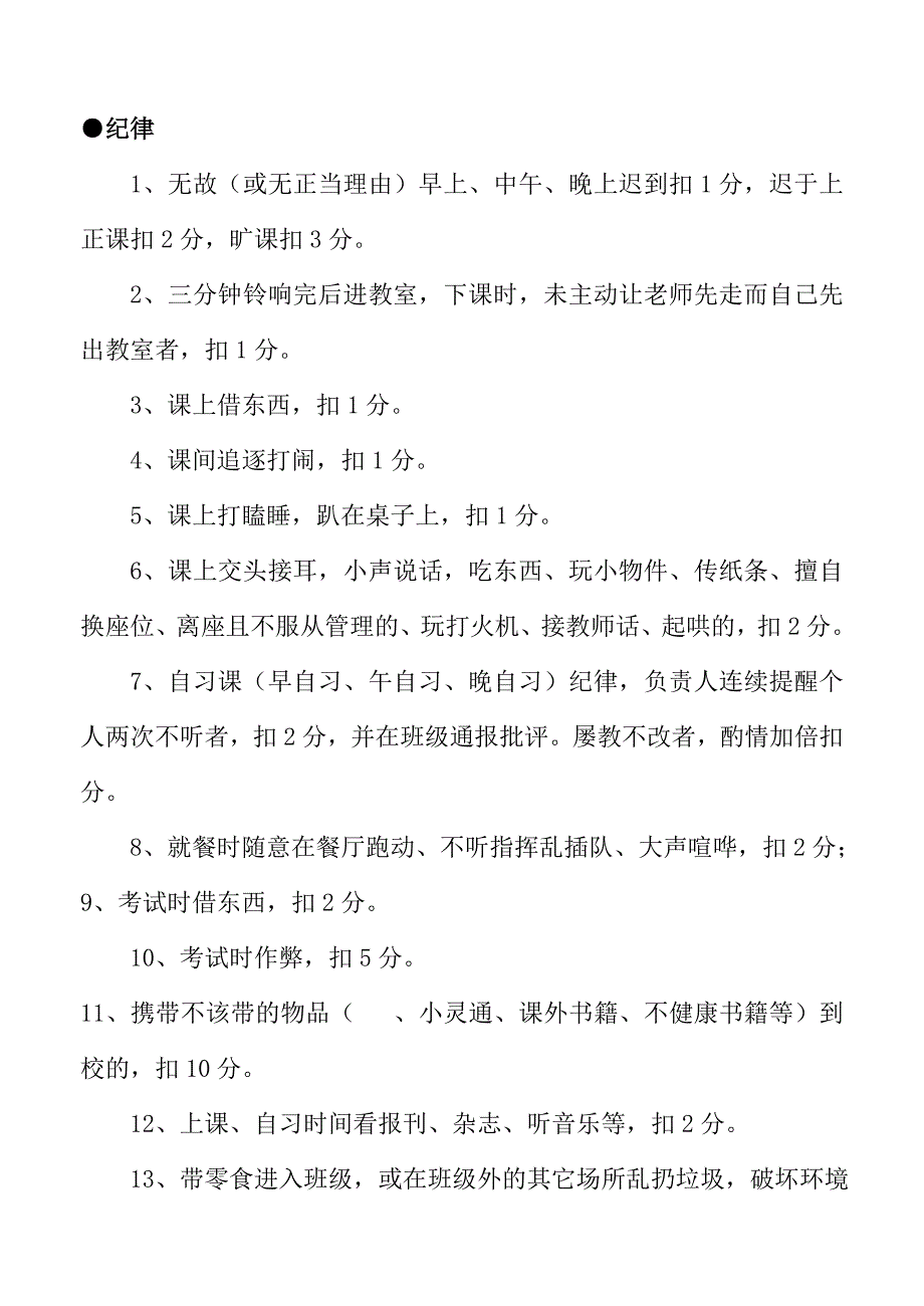 初一班级管理量化细则.doc_第3页