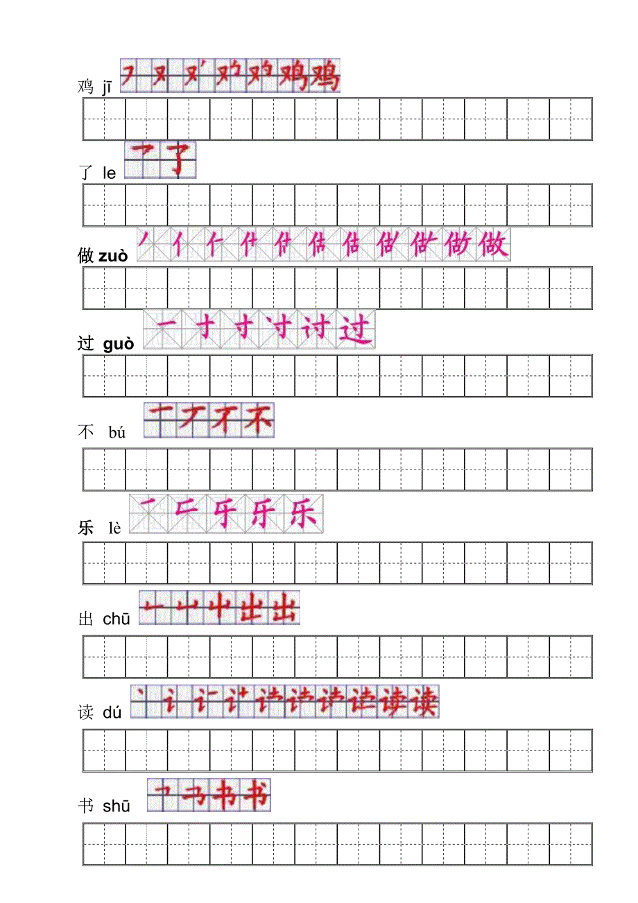 人教版一年级语文上册生字笔顺练习.doc_第3页