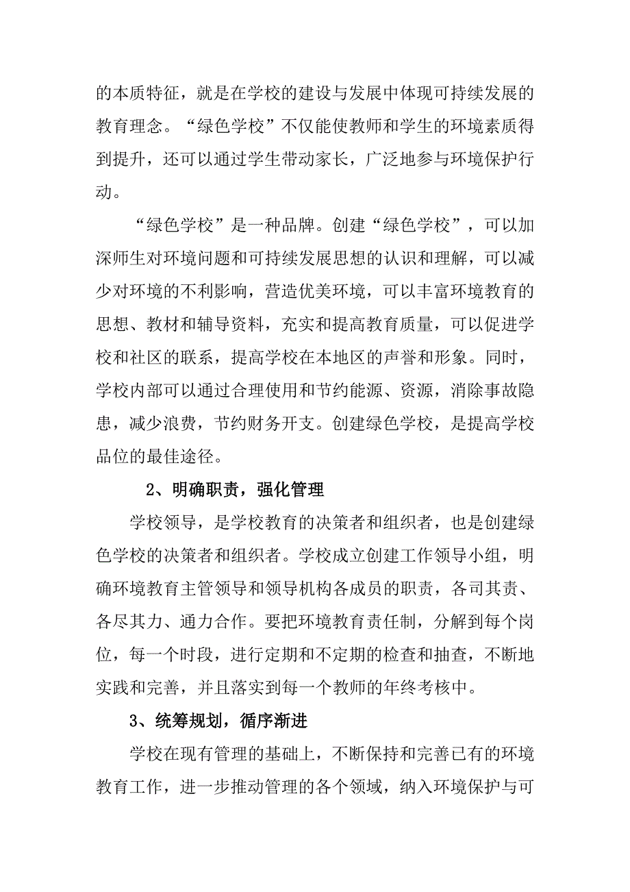 中学创建绿色学校实施方案.doc_第2页