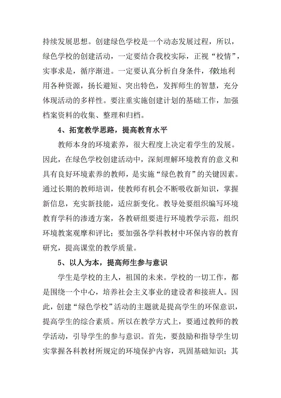 中学创建绿色学校实施方案.doc_第3页