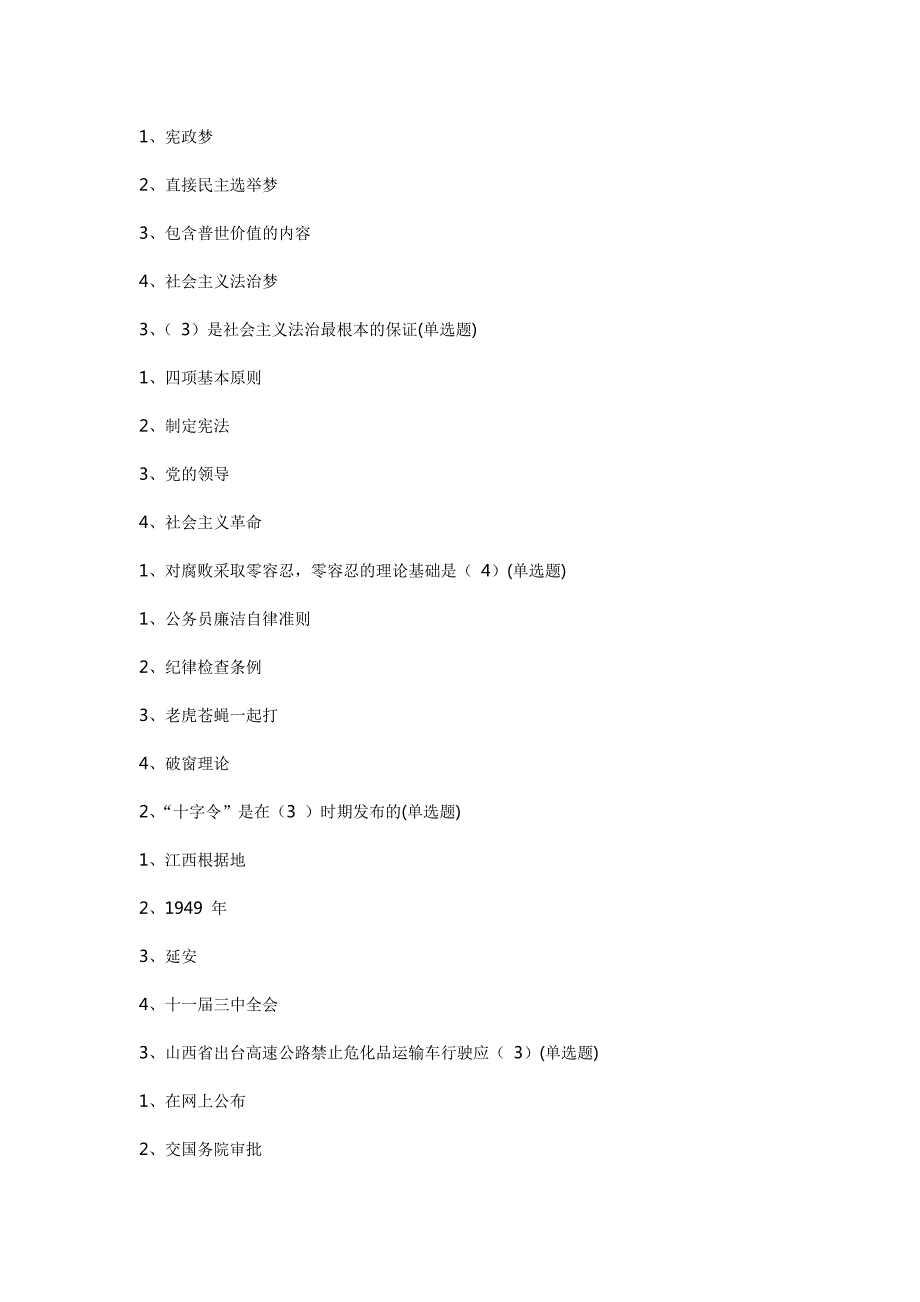 全国如法网普法考试答案.docx_第2页