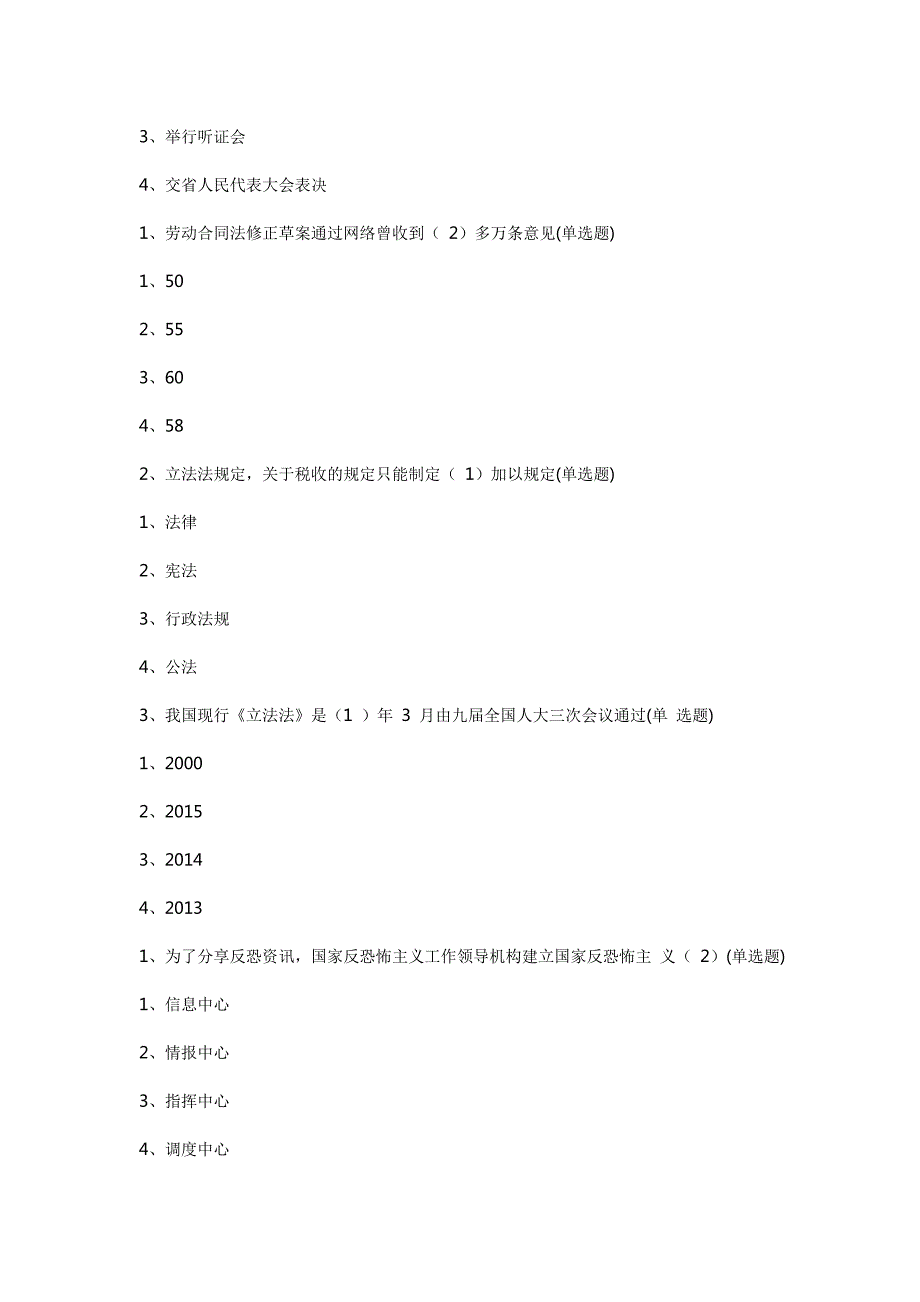 全国如法网普法考试答案.docx_第3页