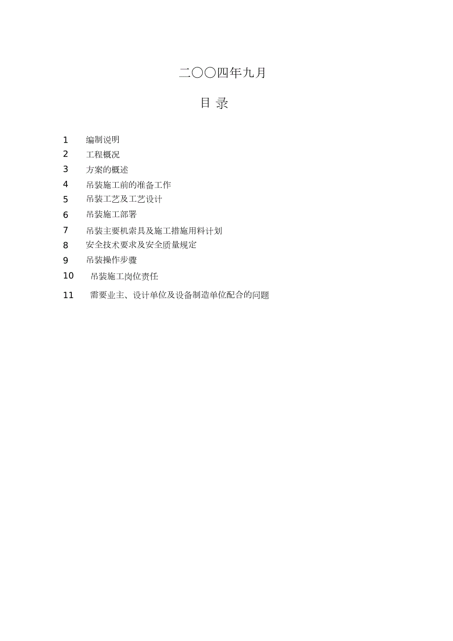 大件吊装施工方案完整版.doc_第2页