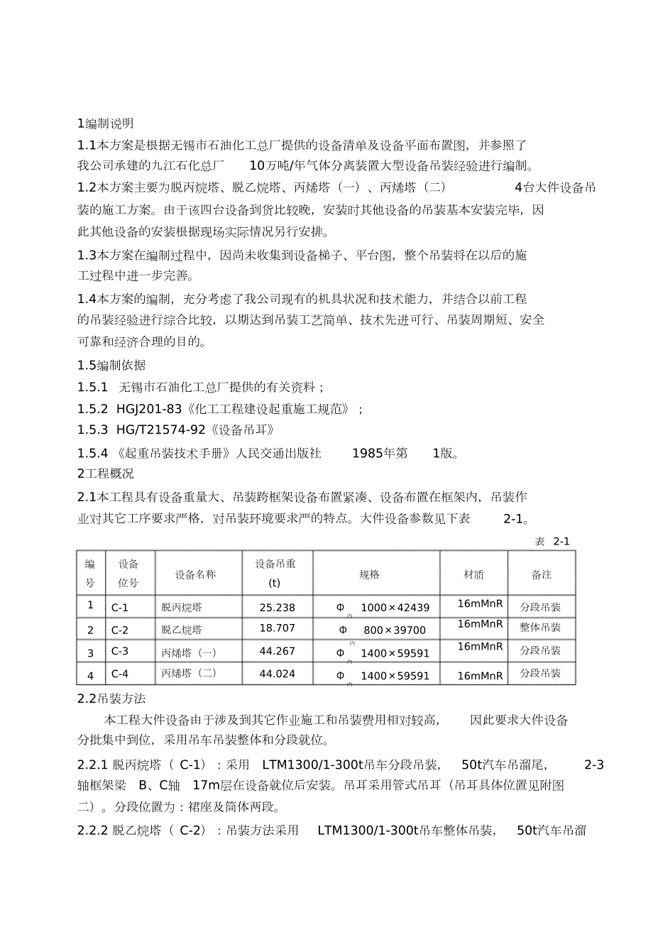 大件吊装施工方案完整版.doc_第3页