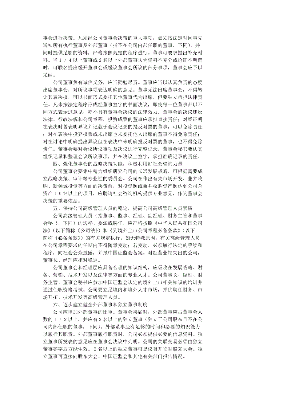 关于进一步促进境外上市公司规范运作和深化改革的意见.doc_第2页