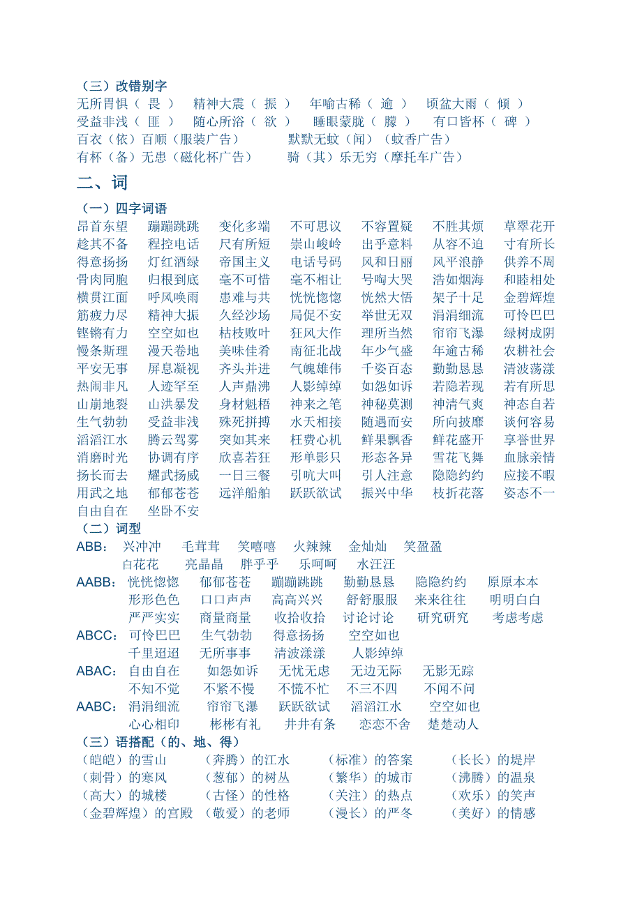 四年级语文上册知识点归纳.doc_第2页
