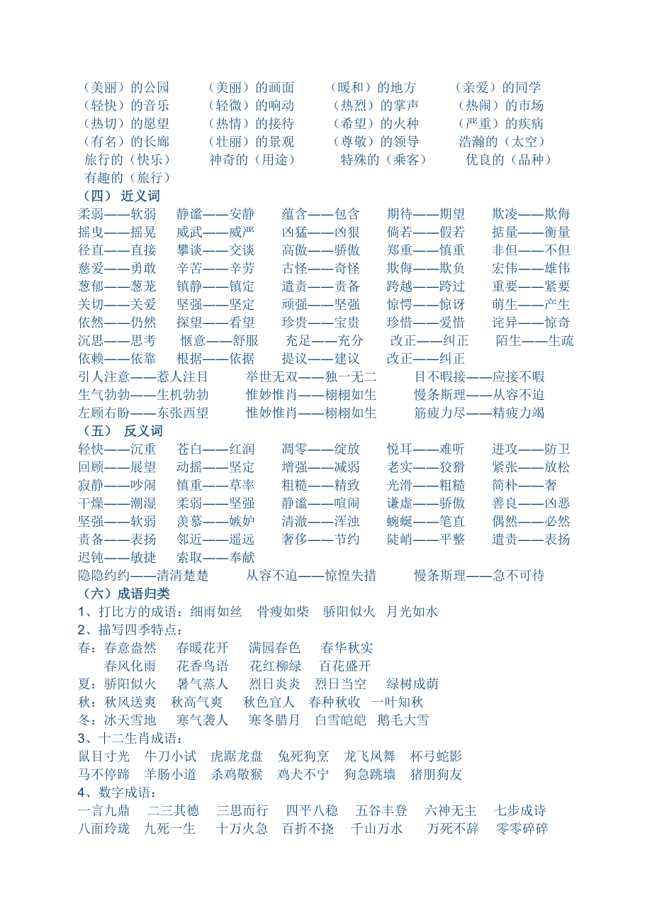 四年级语文上册知识点归纳.doc_第3页