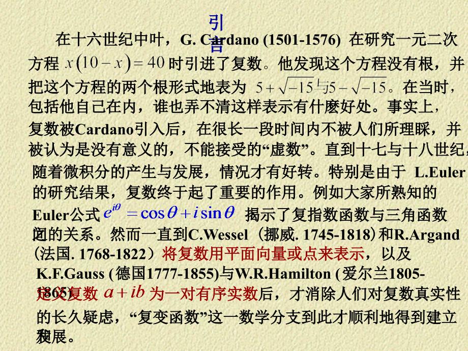 华中科技大学复变函数.ppt_第2页