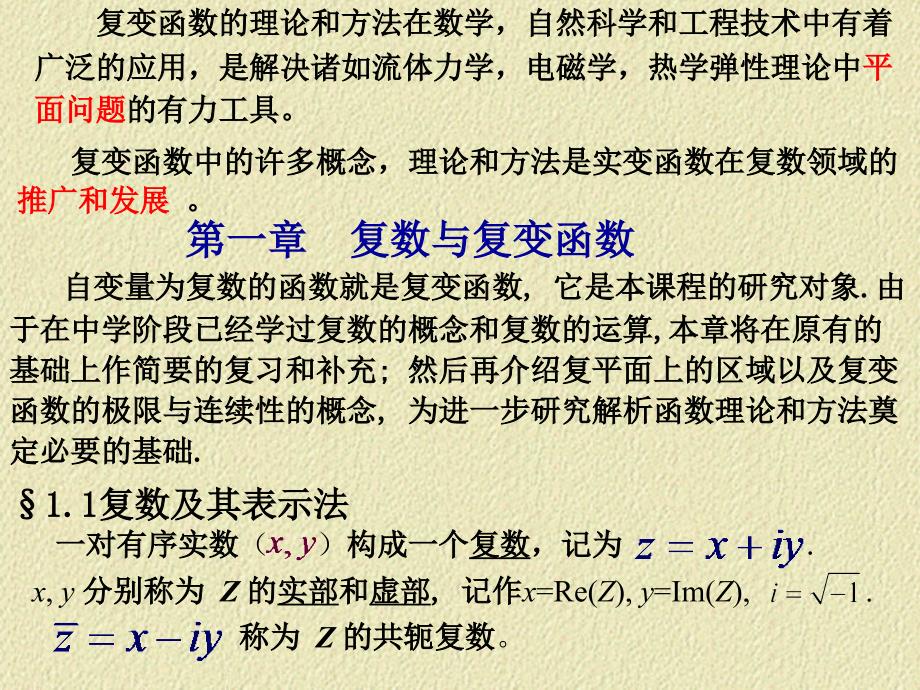 华中科技大学复变函数.ppt_第3页