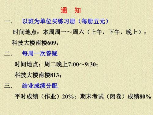 华中科技大学复变函数.ppt
