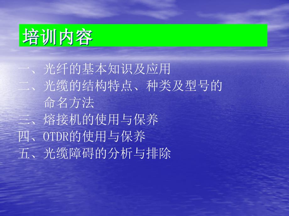光纤熔接技能培训课件方案.ppt_第2页