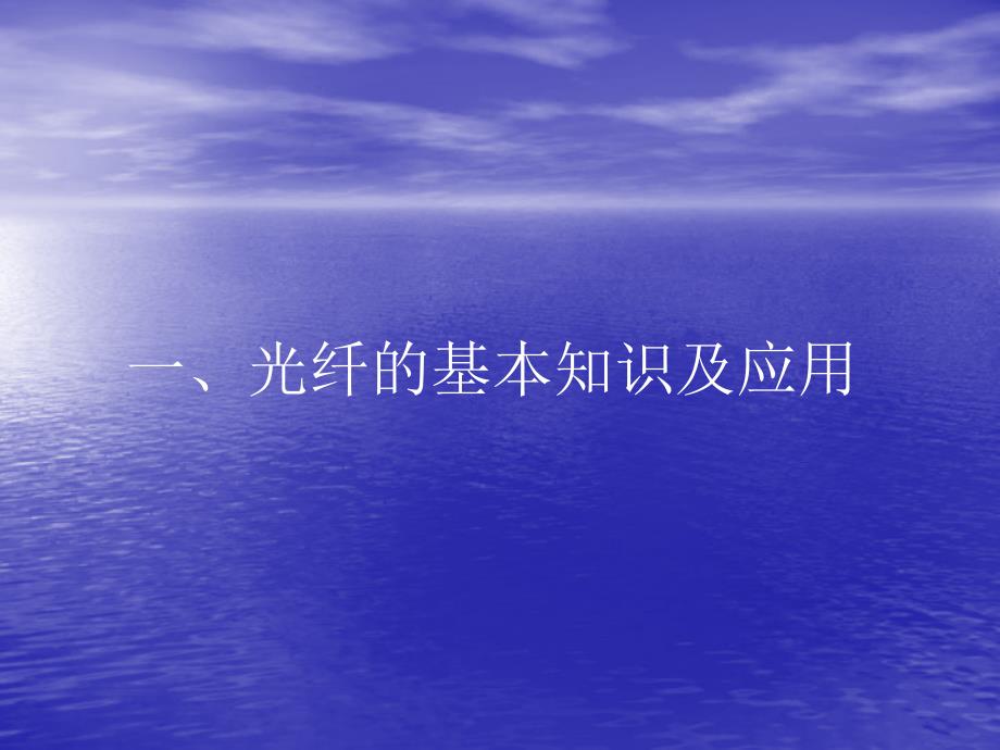 光纤熔接技能培训课件方案.ppt_第3页