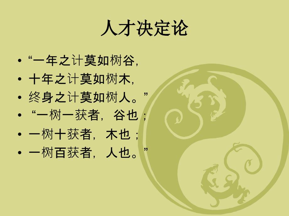 儒家文化与管理思想.ppt_第3页