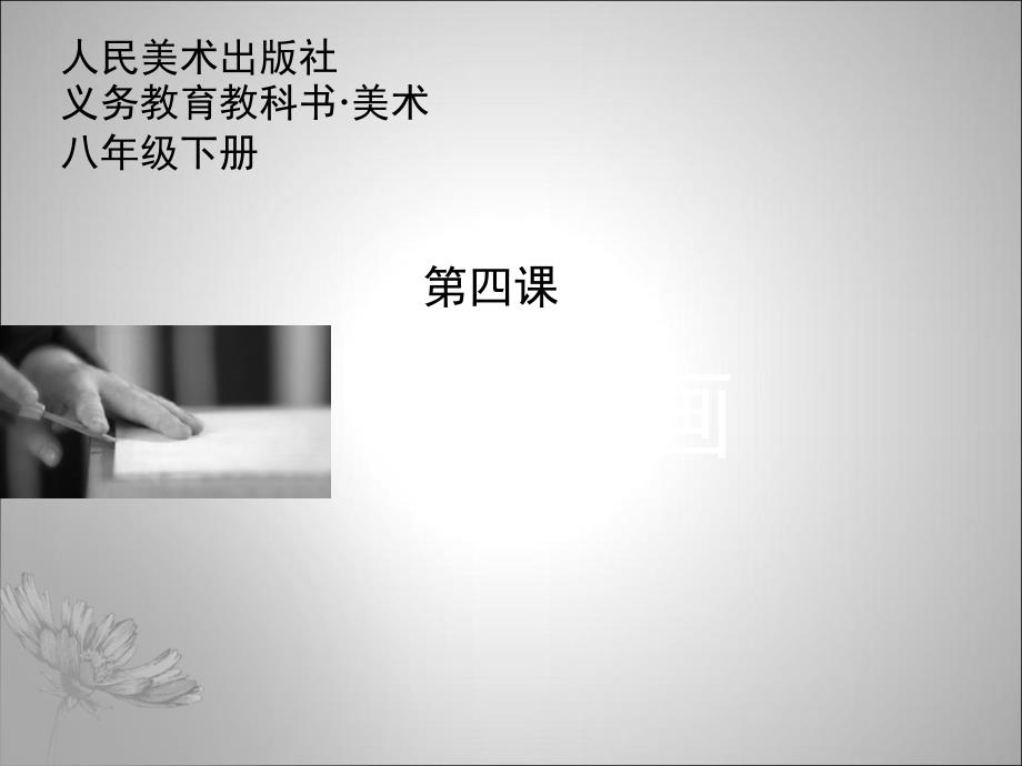 单色版画.ppt_第1页