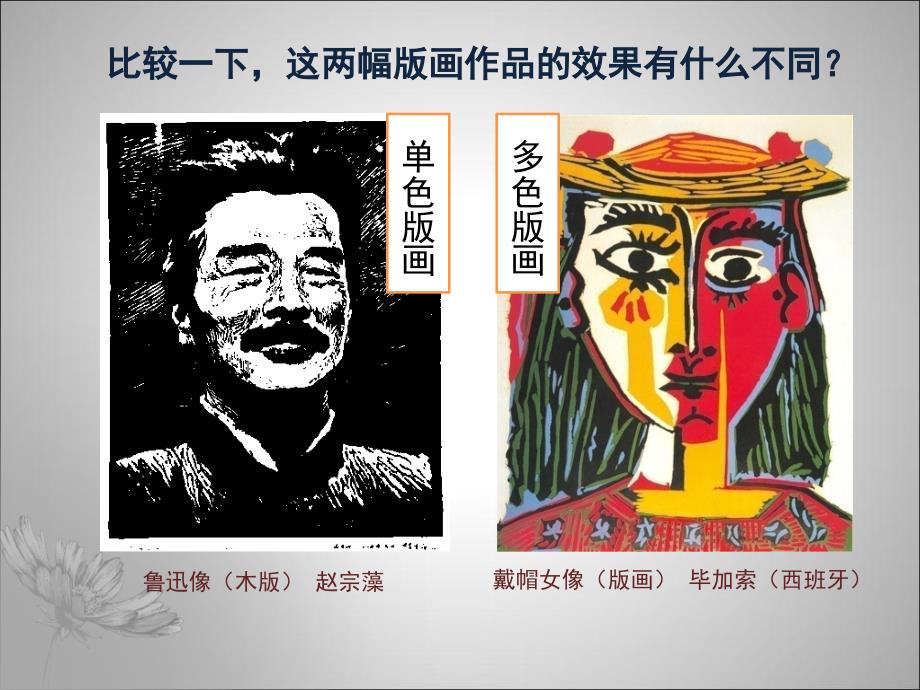 单色版画.ppt_第2页