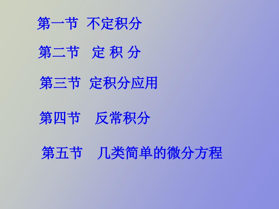 函数积分学及其应用.ppt_第3页