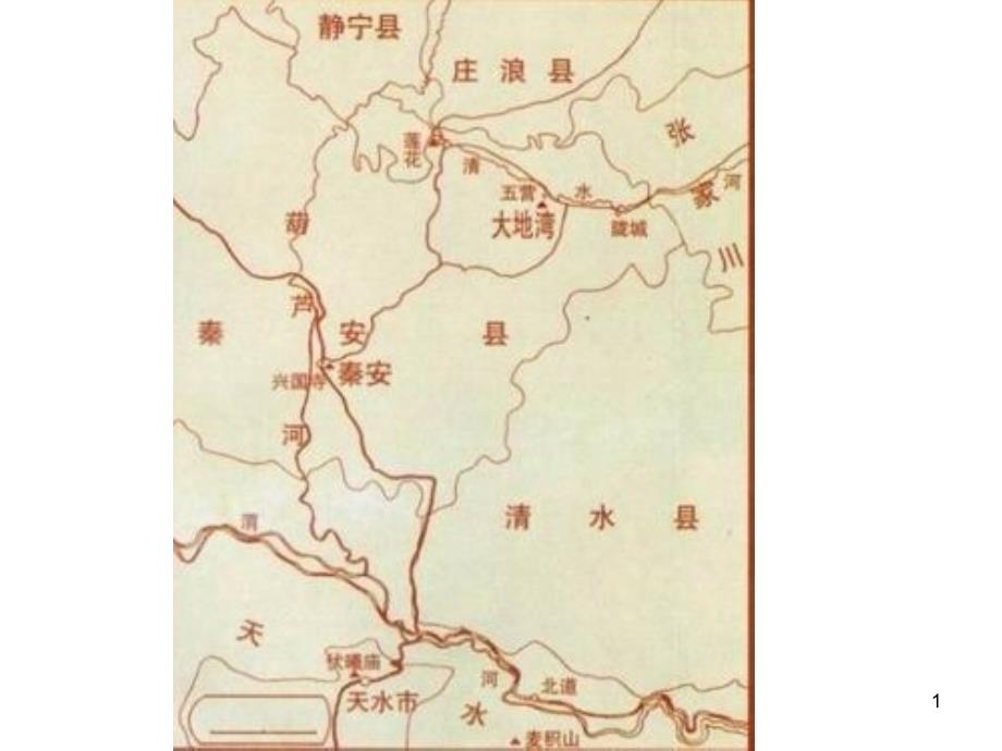 大地湾文化PPT优秀课件.ppt_第1页