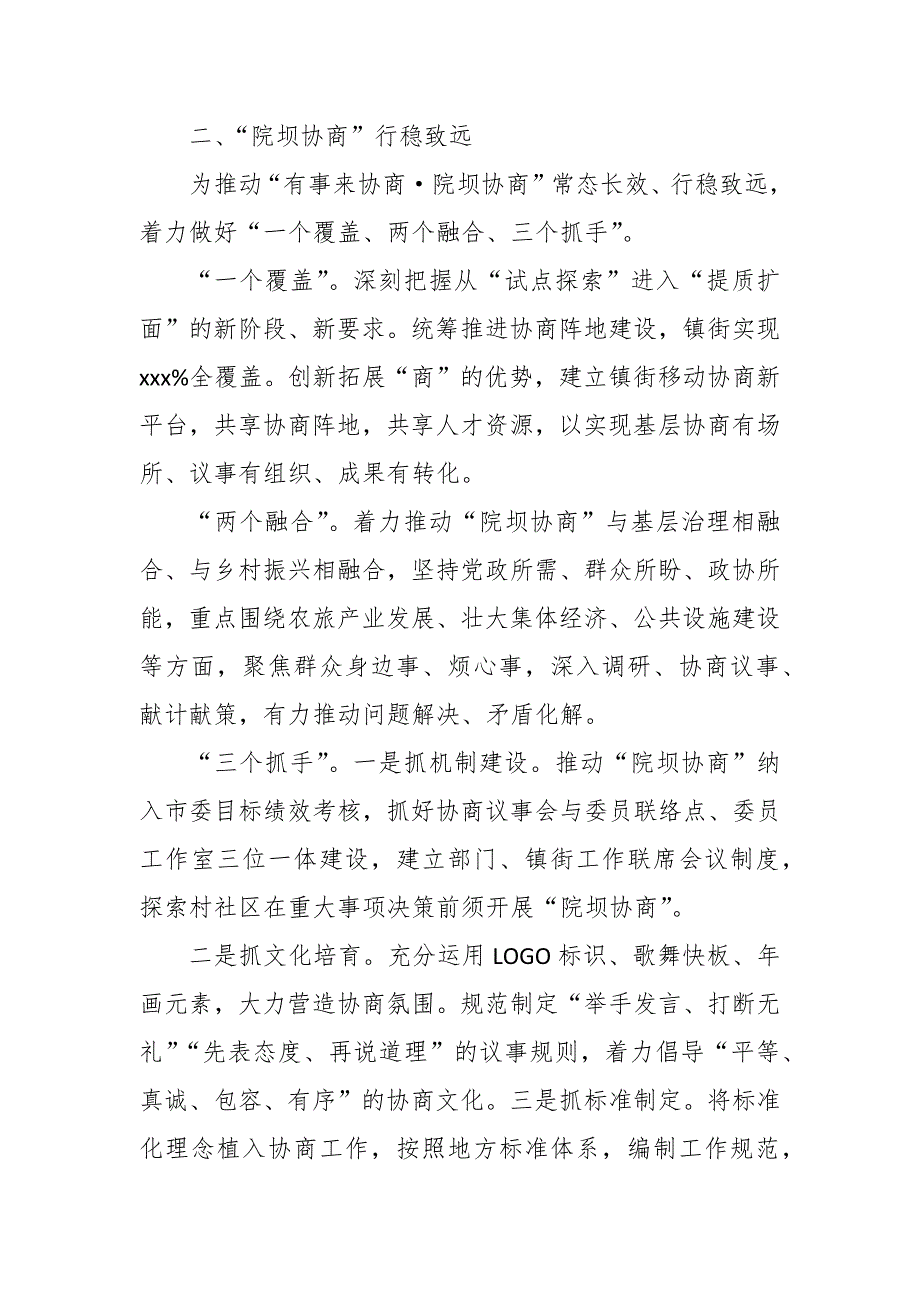 在政协系统有事来协商工作推进会议上的讲话稿合篇.docx_第3页