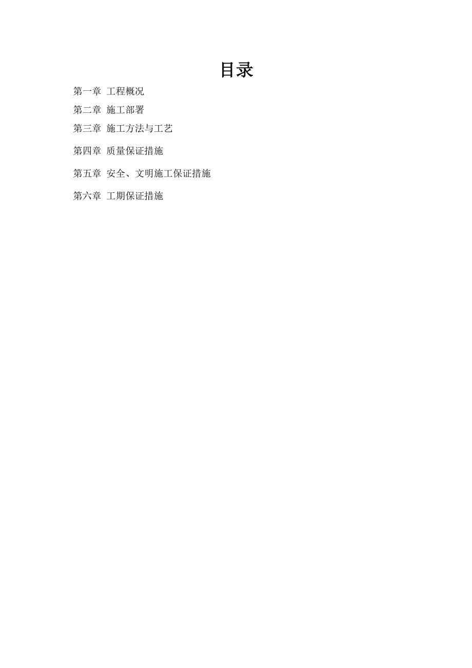 交通设施工程施工方案.doc_第1页