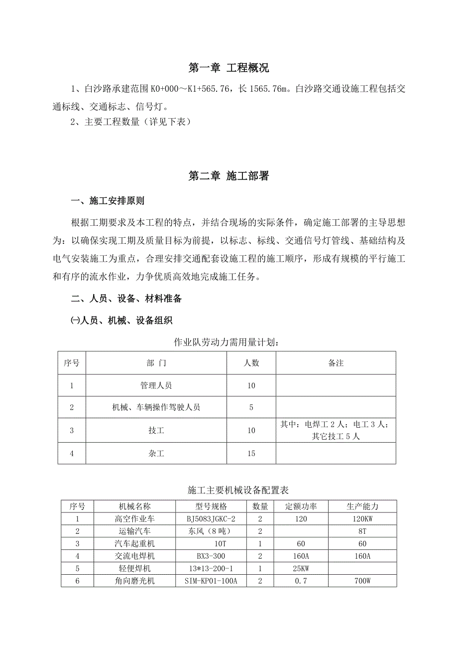 交通设施工程施工方案.doc_第2页