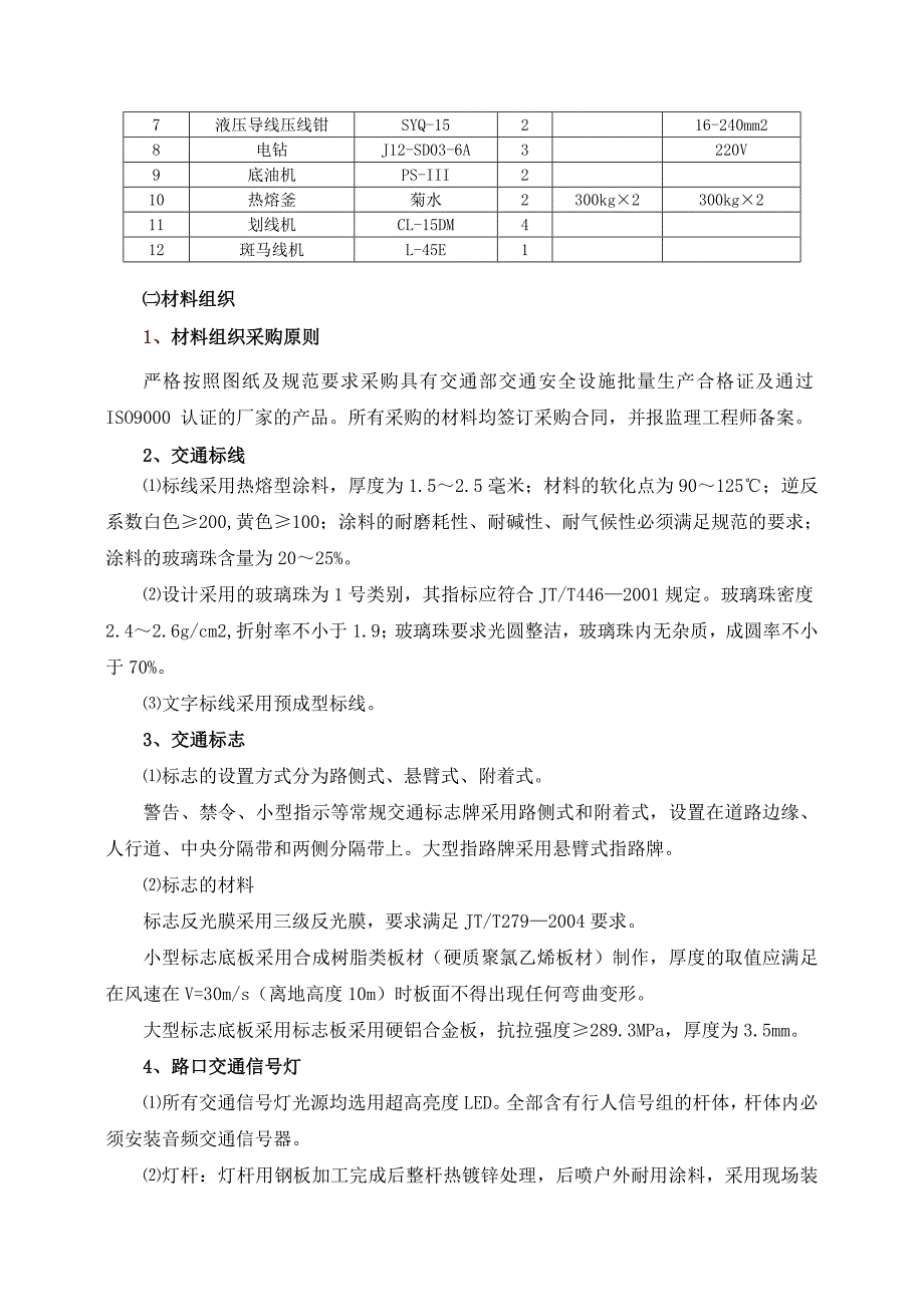 交通设施工程施工方案.doc_第3页