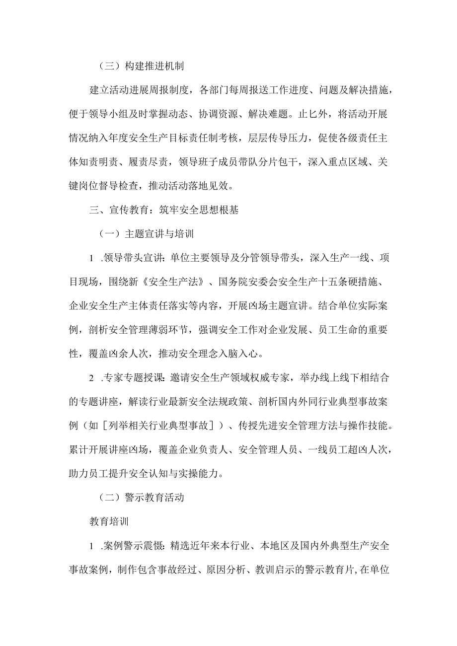 XXXX年安全生产月工作总结范文.docx_第2页