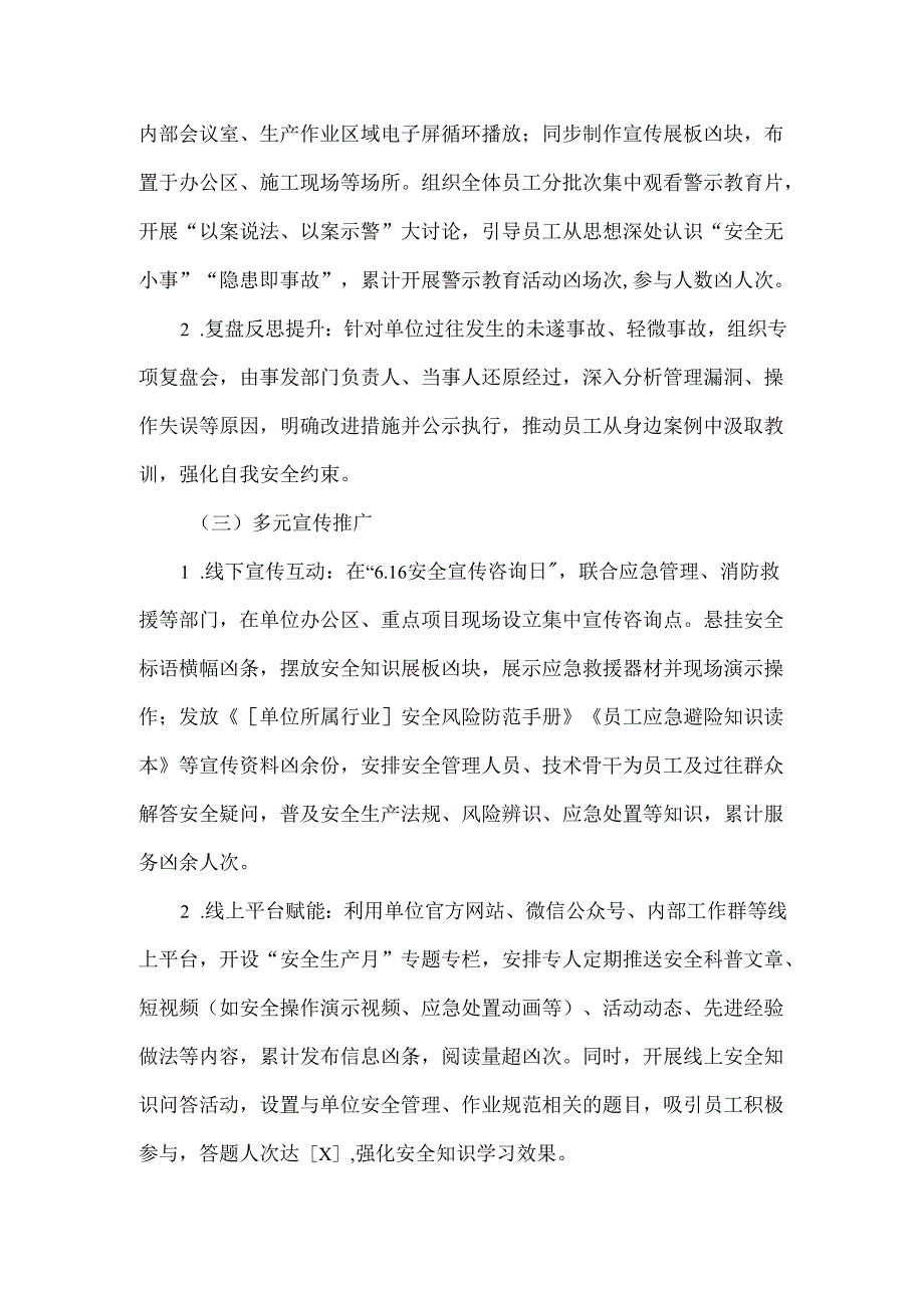 XXXX年安全生产月工作总结范文.docx_第3页