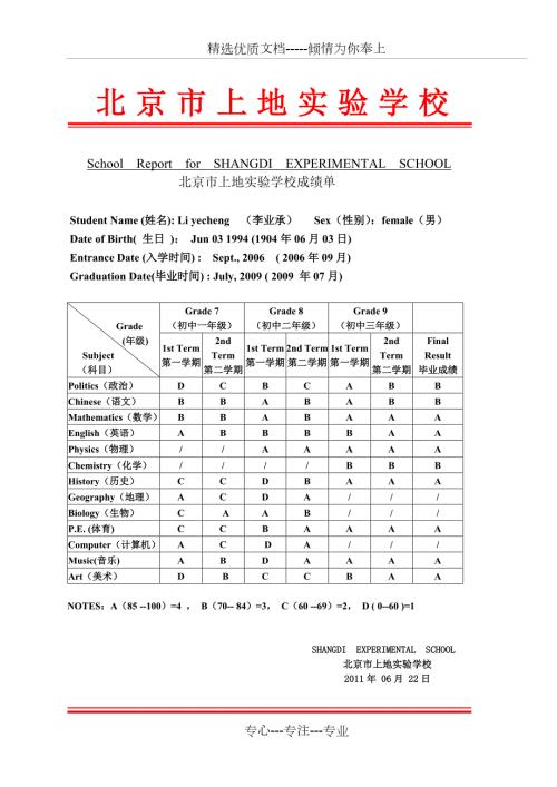 初中成绩证明模板中英文共2页.doc