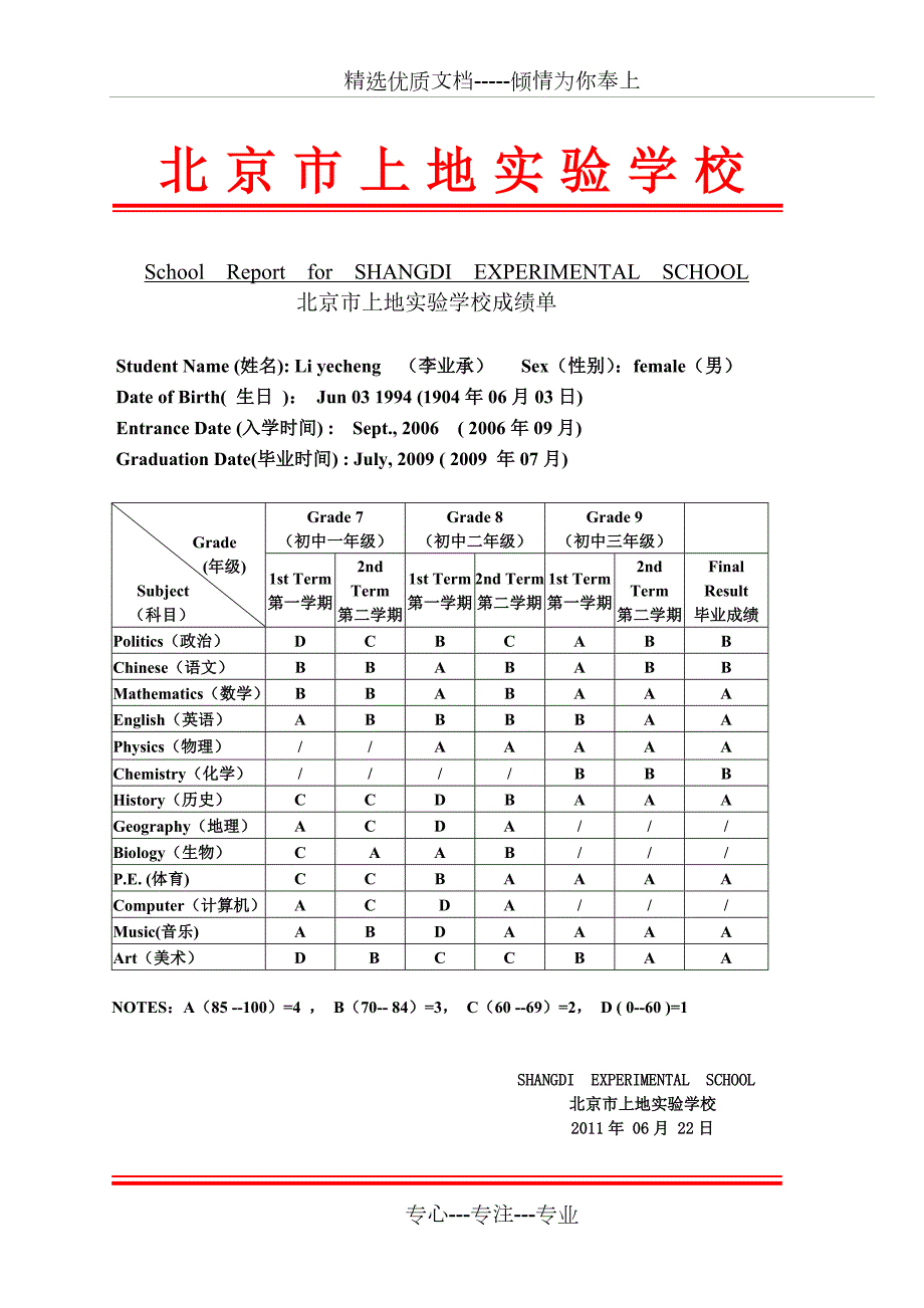 初中成绩证明模板中英文共2页.doc_第1页