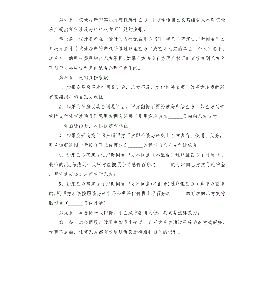 借用他人名义建房协议.docx_第2页