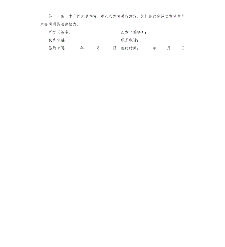 借用他人名义建房协议.docx_第3页