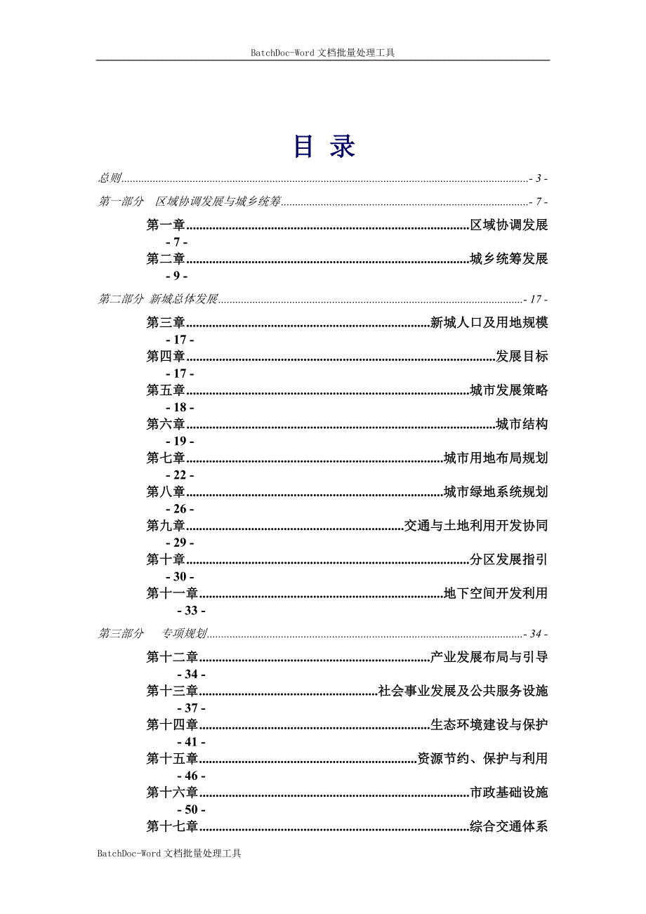 北京大兴新城规划20052020.doc_第2页